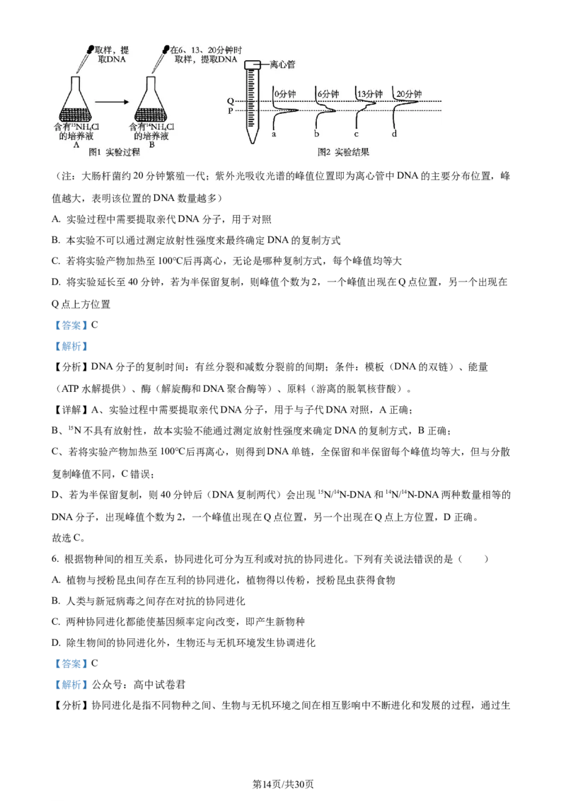 生物-湖南省长沙市一中2024届高三月考五_2024届湖南省长沙市一中高三月考五