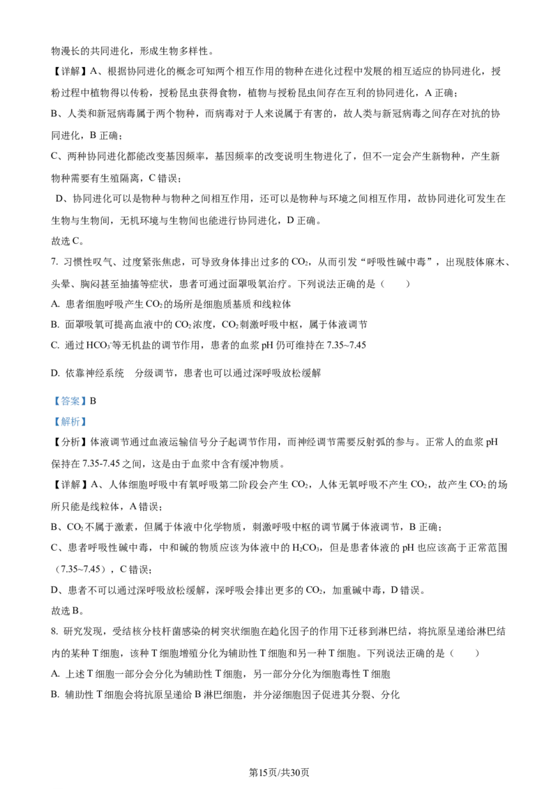 生物-湖南省长沙市一中2024届高三月考五_2024届湖南省长沙市一中高三月考五