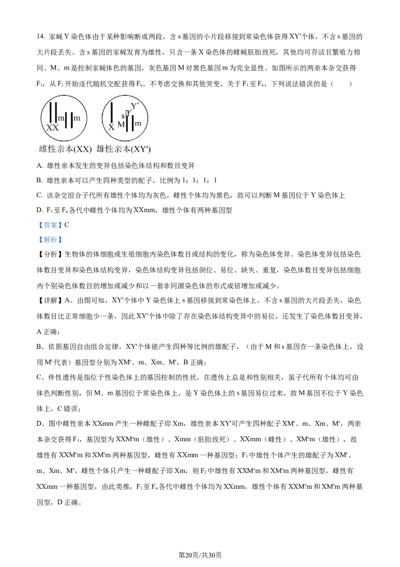 生物-湖南省长沙市一中2024届高三月考五_2024届湖南省长沙市一中高三月考五