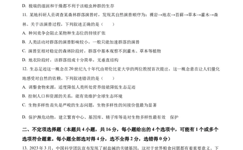 生物-湖南省长沙市一中2024届高三月考五_2024届湖南省长沙市一中高三月考五