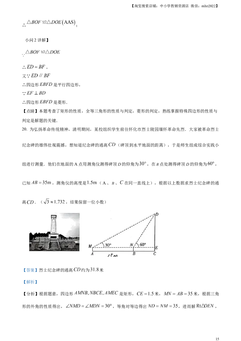 精品解析：2023年湖南省怀化市中考数学真题（解析版）_中考真题_2.数学中考真题2015-2024年_2023中考数学真题7.20