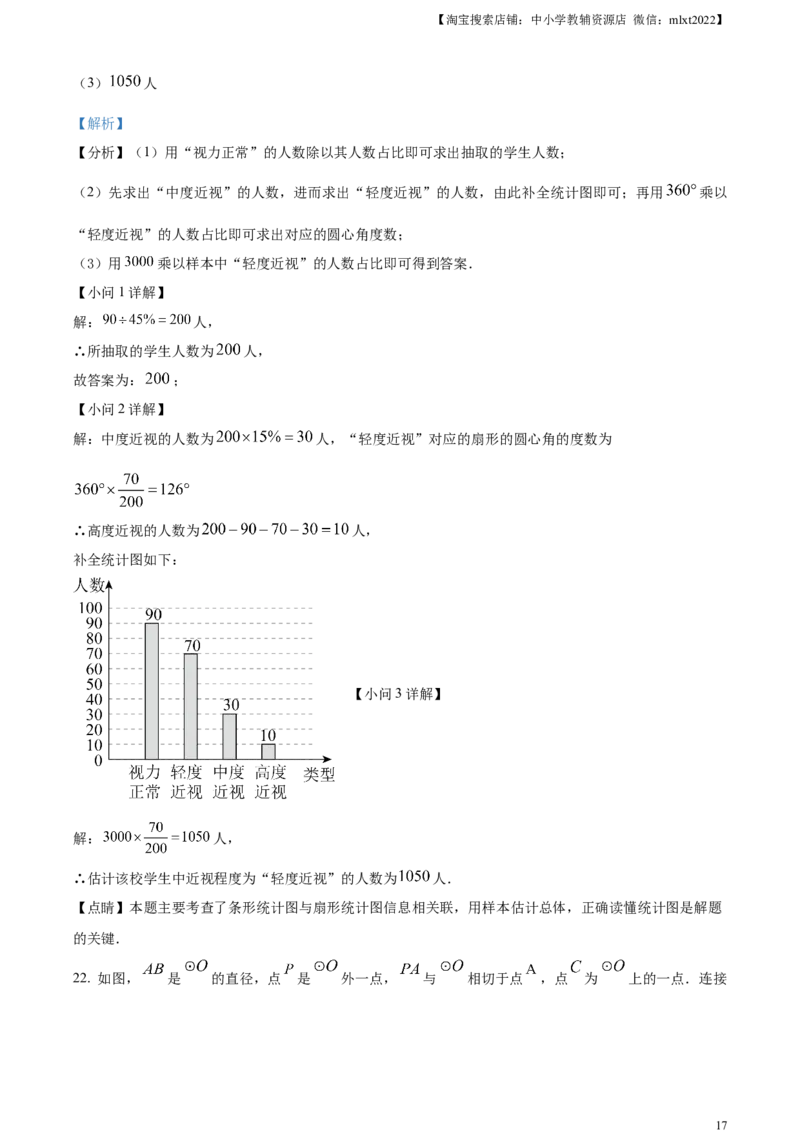 精品解析：2023年湖南省怀化市中考数学真题（解析版）_中考真题_2.数学中考真题2015-2024年_2023中考数学真题7.20