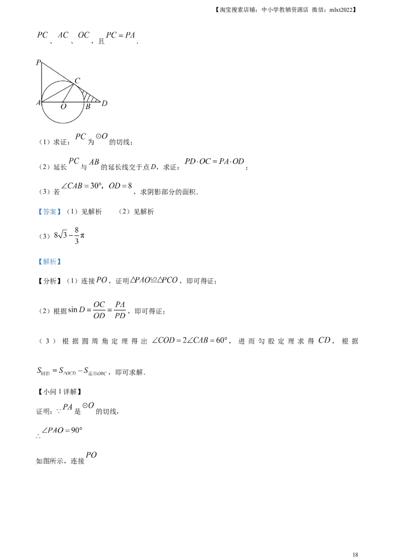精品解析：2023年湖南省怀化市中考数学真题（解析版）_中考真题_2.数学中考真题2015-2024年_2023中考数学真题7.20