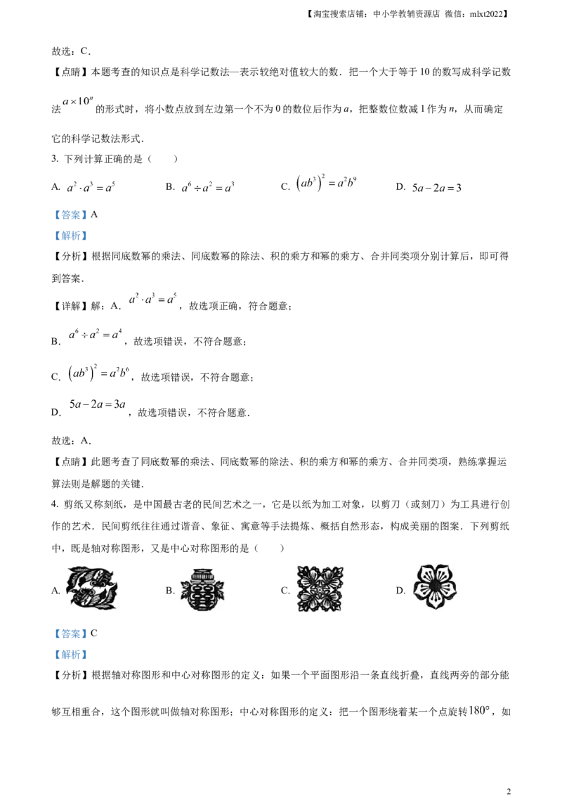 精品解析：2023年湖南省怀化市中考数学真题（解析版）_中考真题_2.数学中考真题2015-2024年_2023中考数学真题7.20