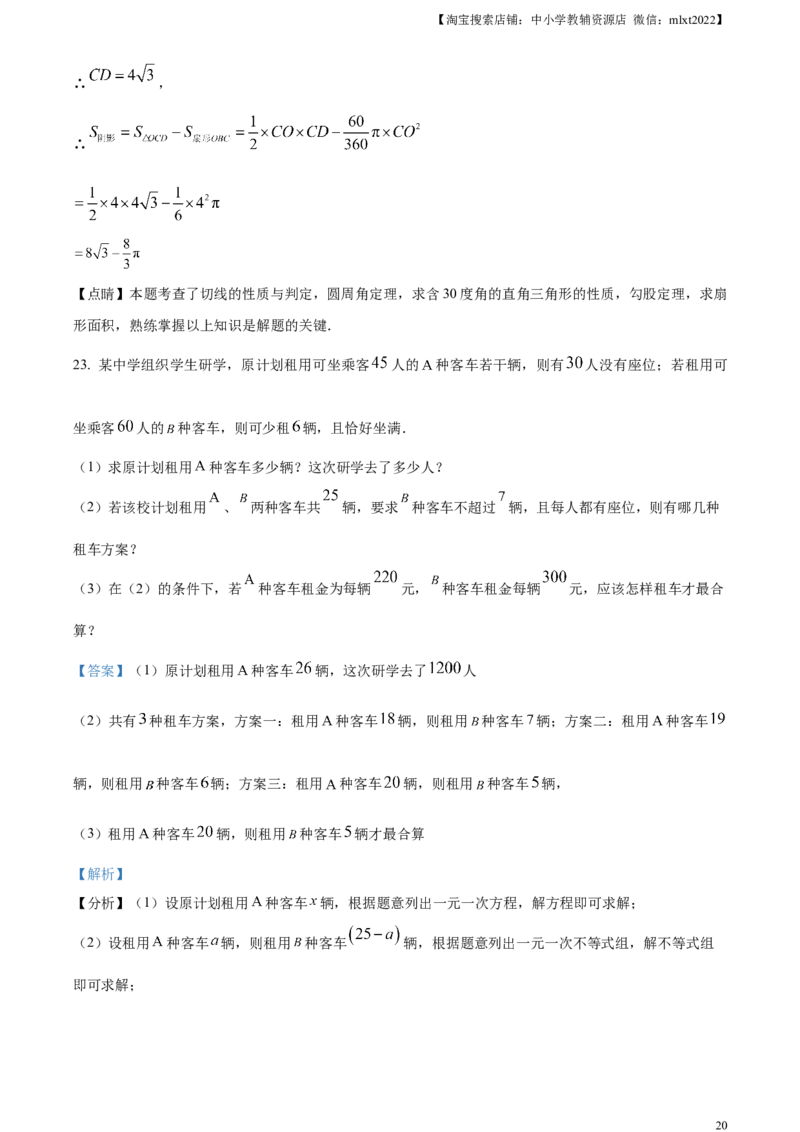 精品解析：2023年湖南省怀化市中考数学真题（解析版）_中考真题_2.数学中考真题2015-2024年_2023中考数学真题7.20