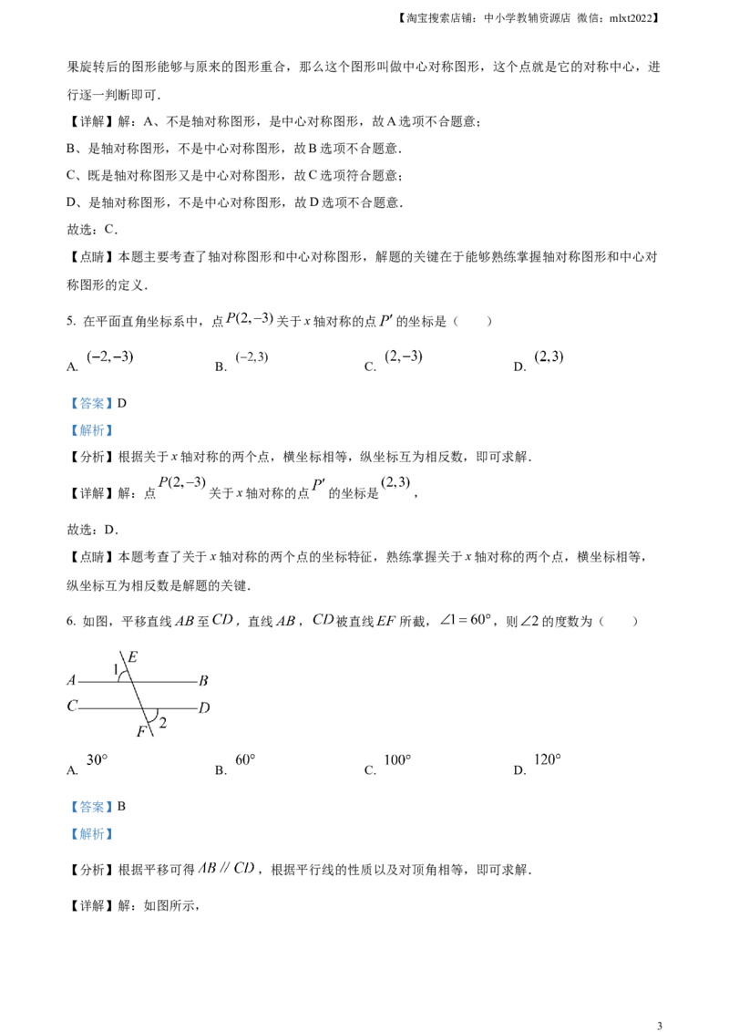 精品解析：2023年湖南省怀化市中考数学真题（解析版）_中考真题_2.数学中考真题2015-2024年_2023中考数学真题7.20
