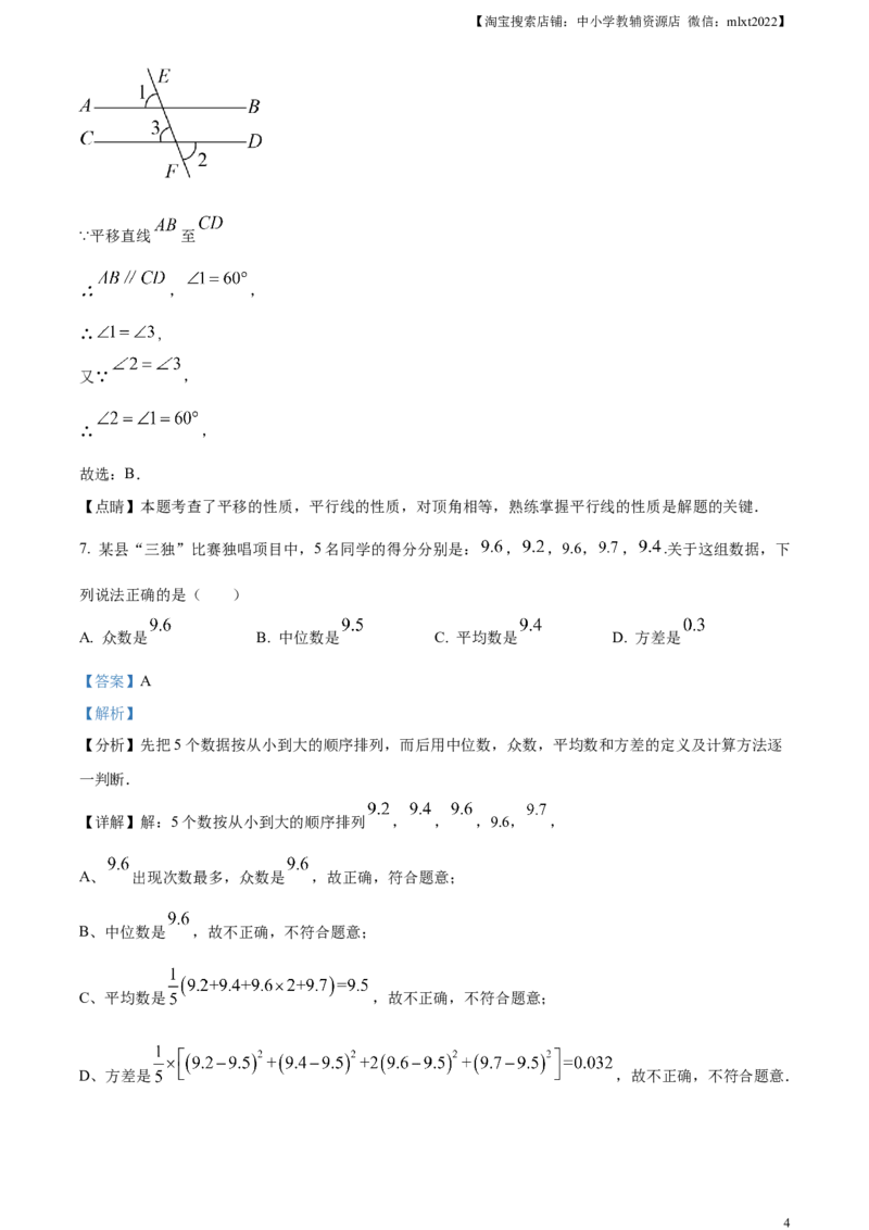 精品解析：2023年湖南省怀化市中考数学真题（解析版）_中考真题_2.数学中考真题2015-2024年_2023中考数学真题7.20
