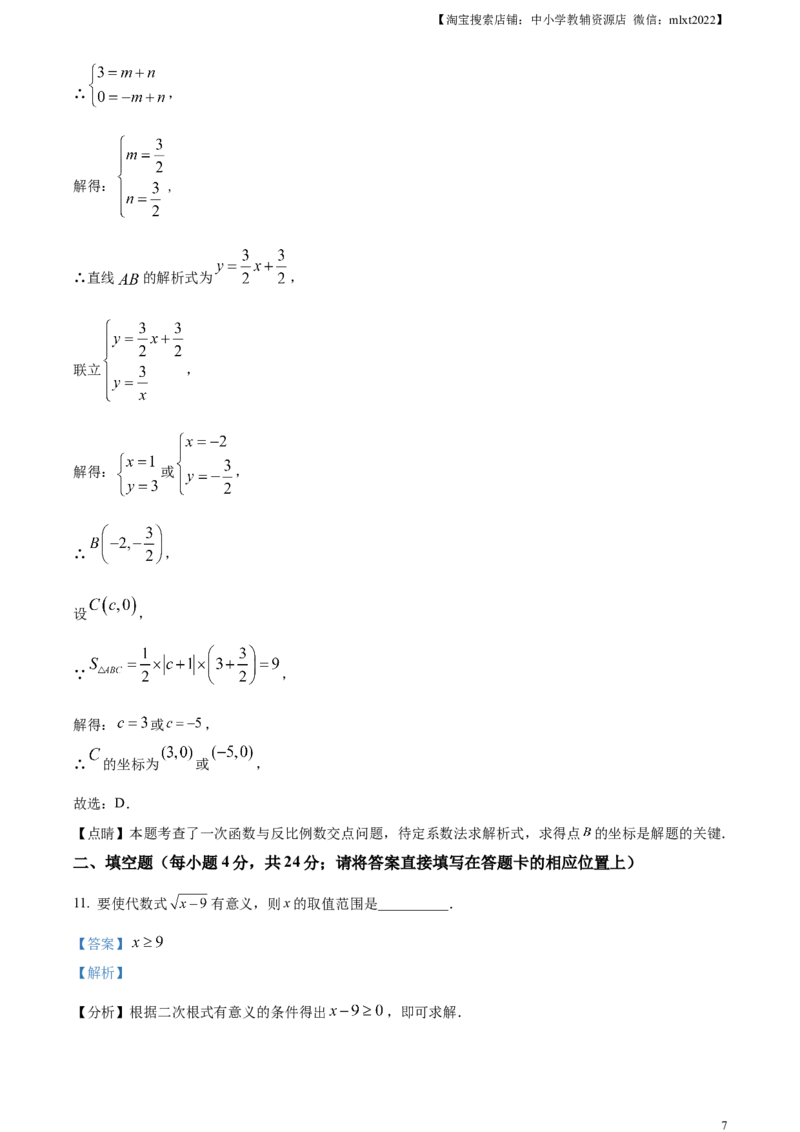 精品解析：2023年湖南省怀化市中考数学真题（解析版）_中考真题_2.数学中考真题2015-2024年_2023中考数学真题7.20