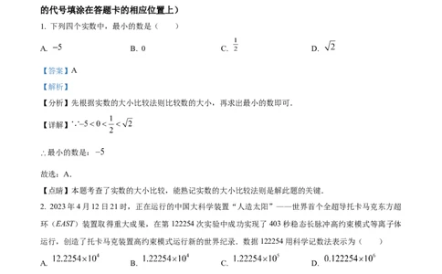 精品解析：2023年湖南省怀化市中考数学真题（解析版）_中考真题_2.数学中考真题2015-2024年_2023中考数学真题7.20