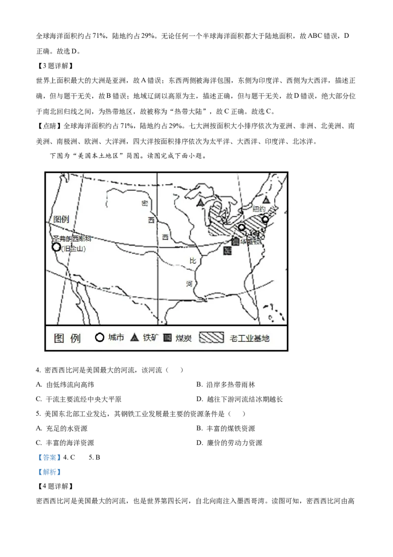 精品解析：2022年甘肃省天水市中考地理真题（解析版）_中考真题_9.地理中考真题2015-2024年_2022中考地理真题98份18