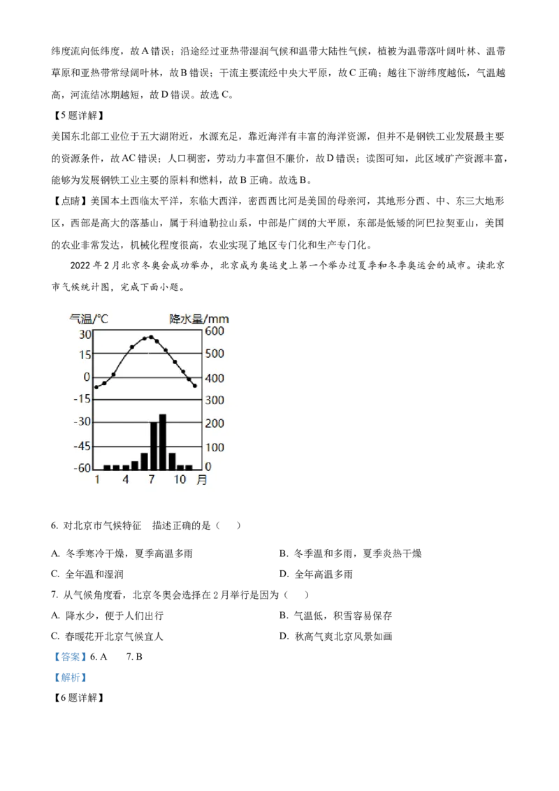精品解析：2022年甘肃省天水市中考地理真题（解析版）_中考真题_9.地理中考真题2015-2024年_2022中考地理真题98份18