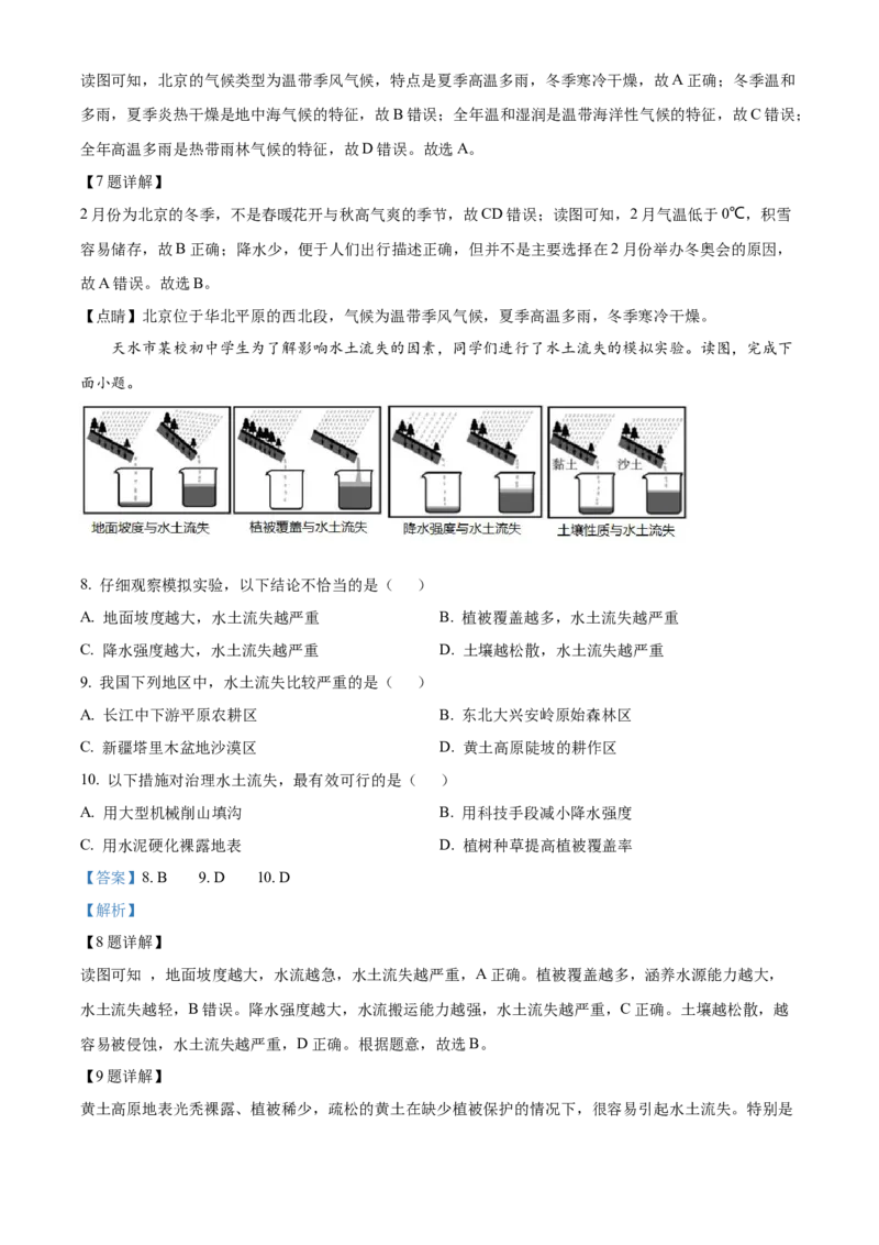 精品解析：2022年甘肃省天水市中考地理真题（解析版）_中考真题_9.地理中考真题2015-2024年_2022中考地理真题98份18