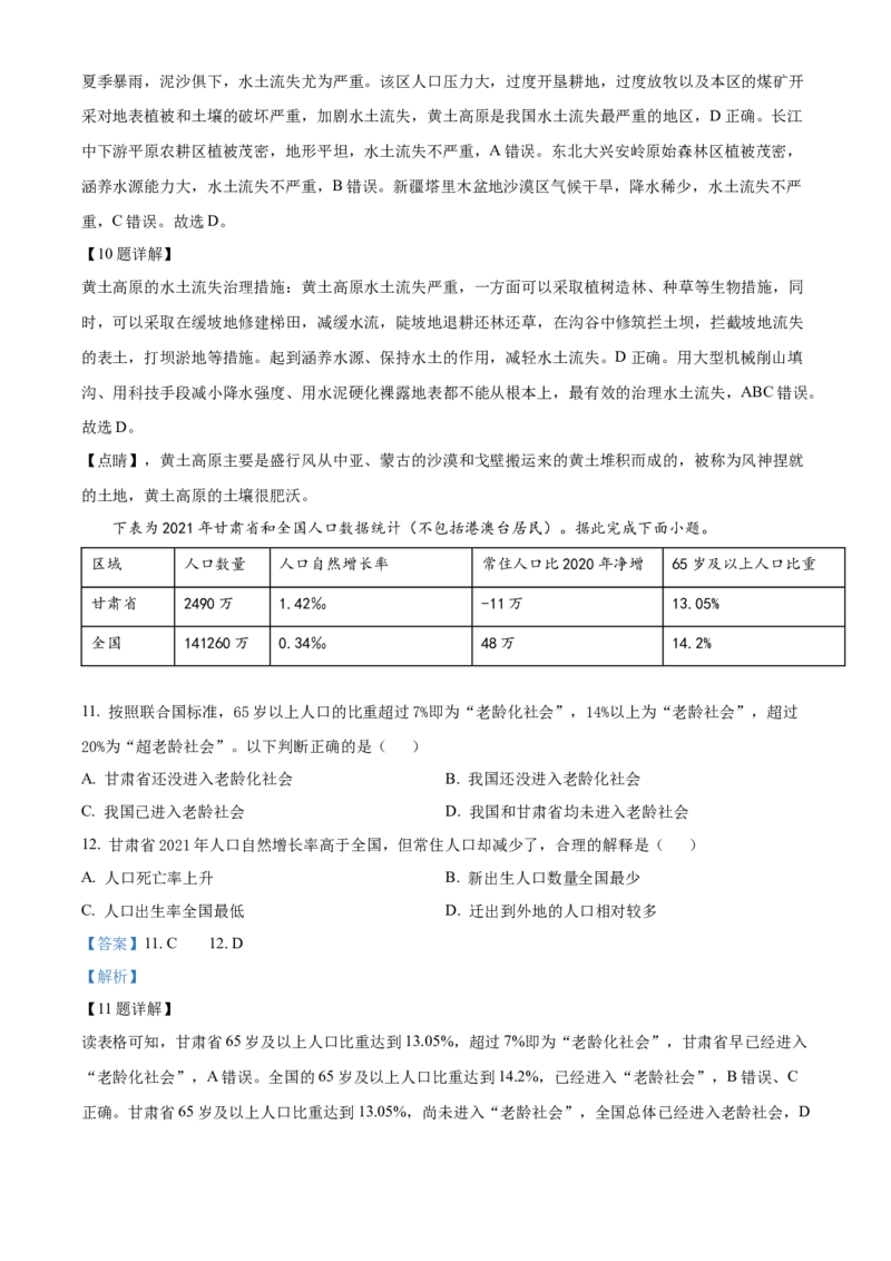 精品解析：2022年甘肃省天水市中考地理真题（解析版）_中考真题_9.地理中考真题2015-2024年_2022中考地理真题98份18