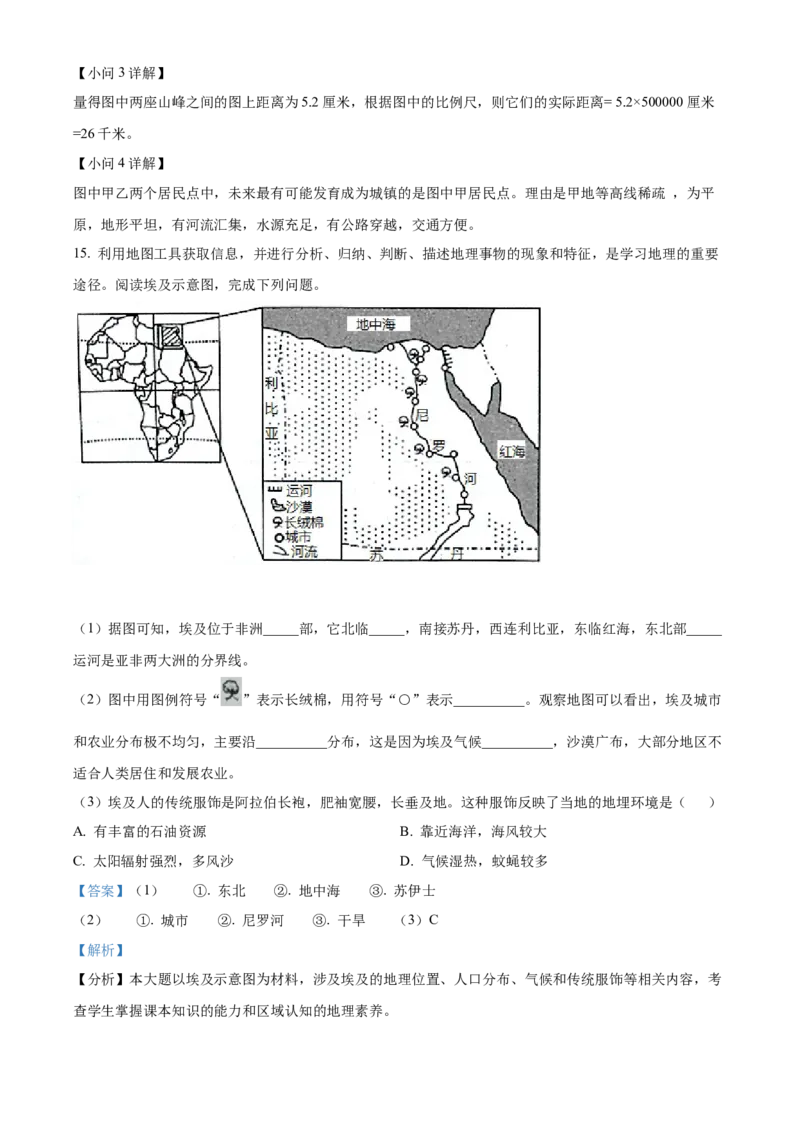 精品解析：2022年甘肃省天水市中考地理真题（解析版）_中考真题_9.地理中考真题2015-2024年_2022中考地理真题98份18