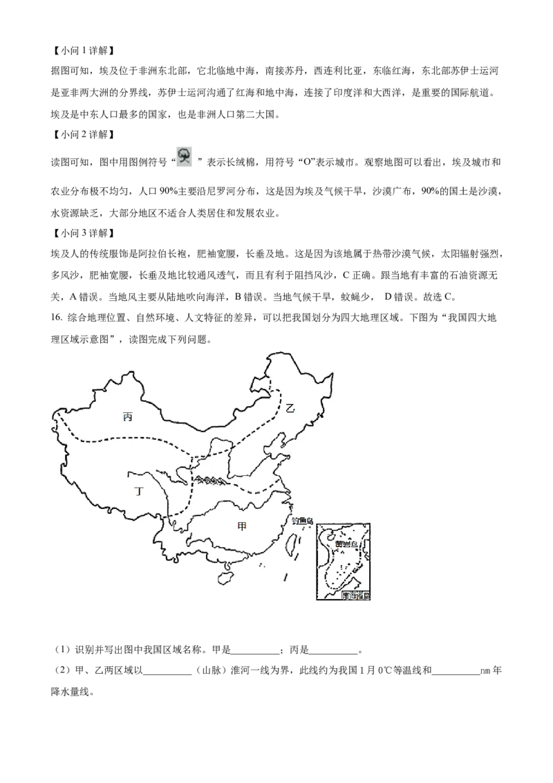 精品解析：2022年甘肃省天水市中考地理真题（解析版）_中考真题_9.地理中考真题2015-2024年_2022中考地理真题98份18