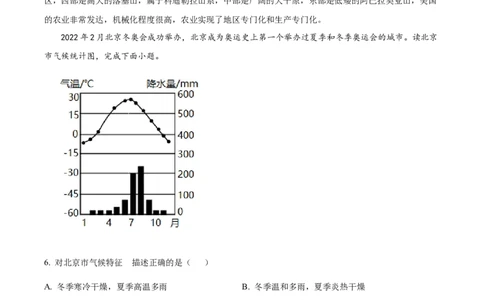 精品解析：2022年甘肃省天水市中考地理真题（解析版）_中考真题_9.地理中考真题2015-2024年_2022中考地理真题98份18