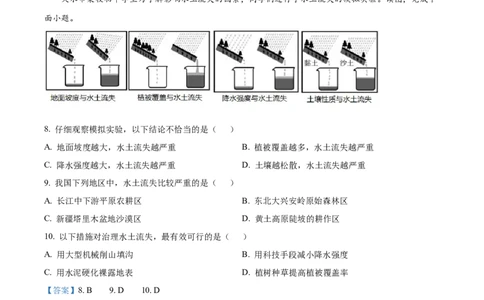 精品解析：2022年甘肃省天水市中考地理真题（解析版）_中考真题_9.地理中考真题2015-2024年_2022中考地理真题98份18