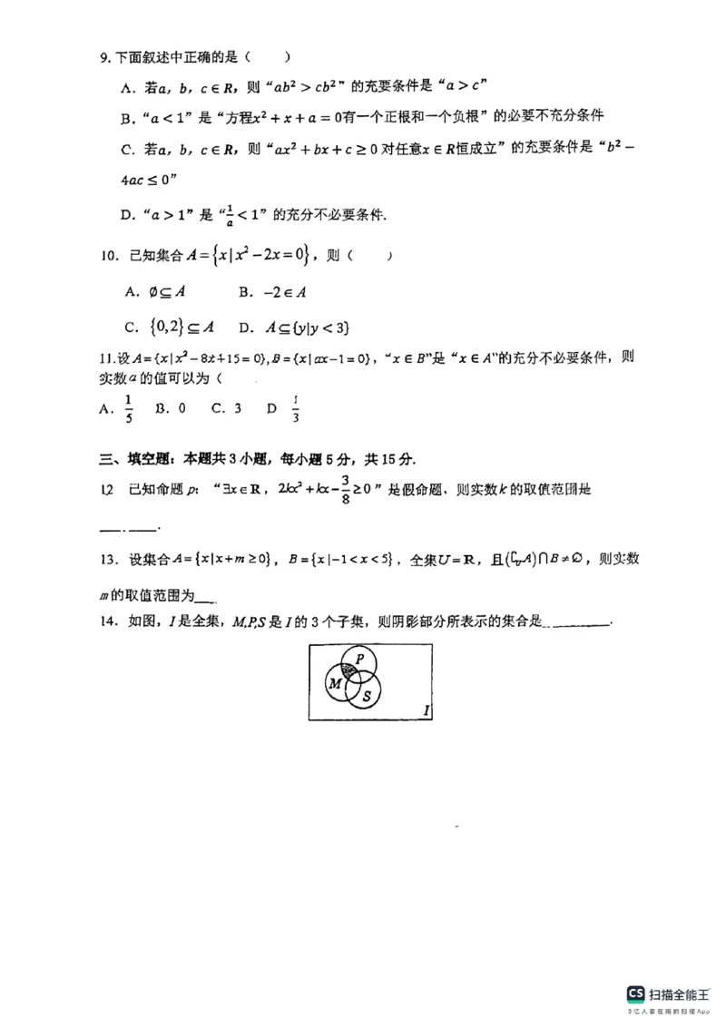 南宁三中五象校区2024年高一数学微测三试卷_1多考区联考试卷_10102024-2025学年高一上学期第一次月考数学试题(多套)_广西南宁市第三中学五象校区2024-2025学年高一上学期数学微测三