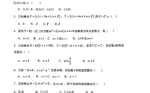 南宁三中五象校区2024年高一数学微测三试卷_1多考区联考试卷_10102024-2025学年高一上学期第一次月考数学试题(多套)_广西南宁市第三中学五象校区2024-2025学年高一上学期数学微测三
