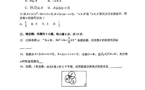 南宁三中五象校区2024年高一数学微测三试卷_1多考区联考试卷_10102024-2025学年高一上学期第一次月考数学试题(多套)_广西南宁市第三中学五象校区2024-2025学年高一上学期数学微测三