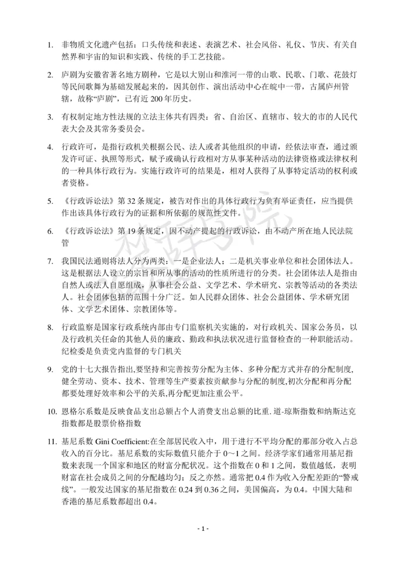 行测常识知识点总结_26吉林考备考资料包_04行测资料包（笔记图推导图等）_11常识知识点总结