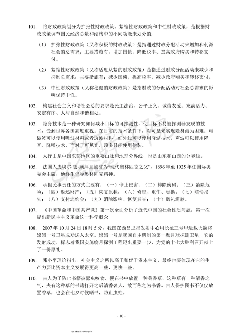 行测常识知识点总结_26吉林考备考资料包_04行测资料包（笔记图推导图等）_11常识知识点总结