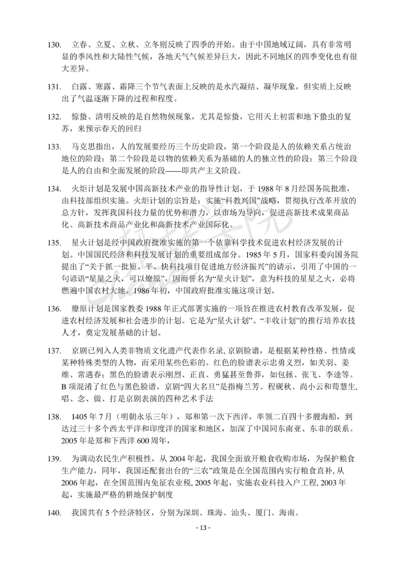 行测常识知识点总结_26吉林考备考资料包_04行测资料包（笔记图推导图等）_11常识知识点总结