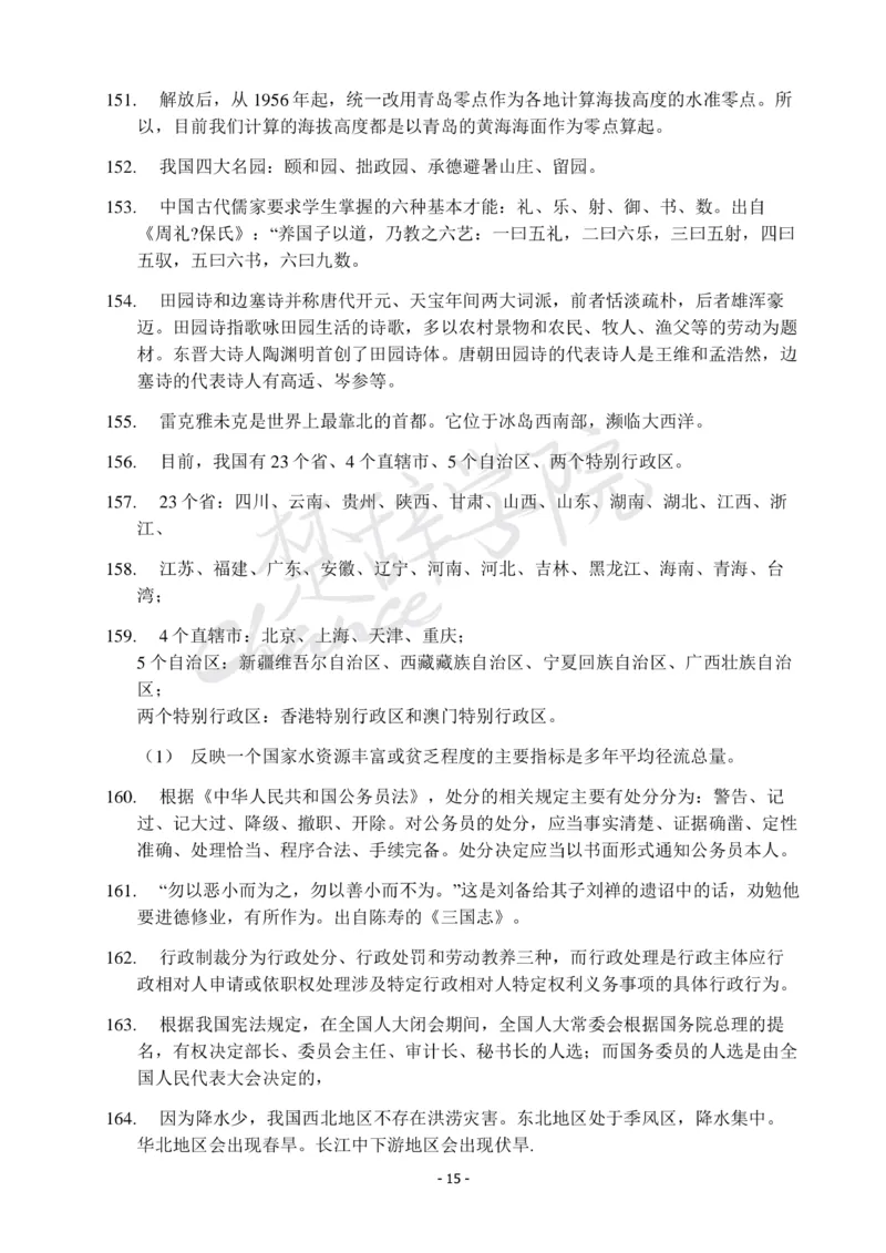 行测常识知识点总结_26吉林考备考资料包_04行测资料包（笔记图推导图等）_11常识知识点总结