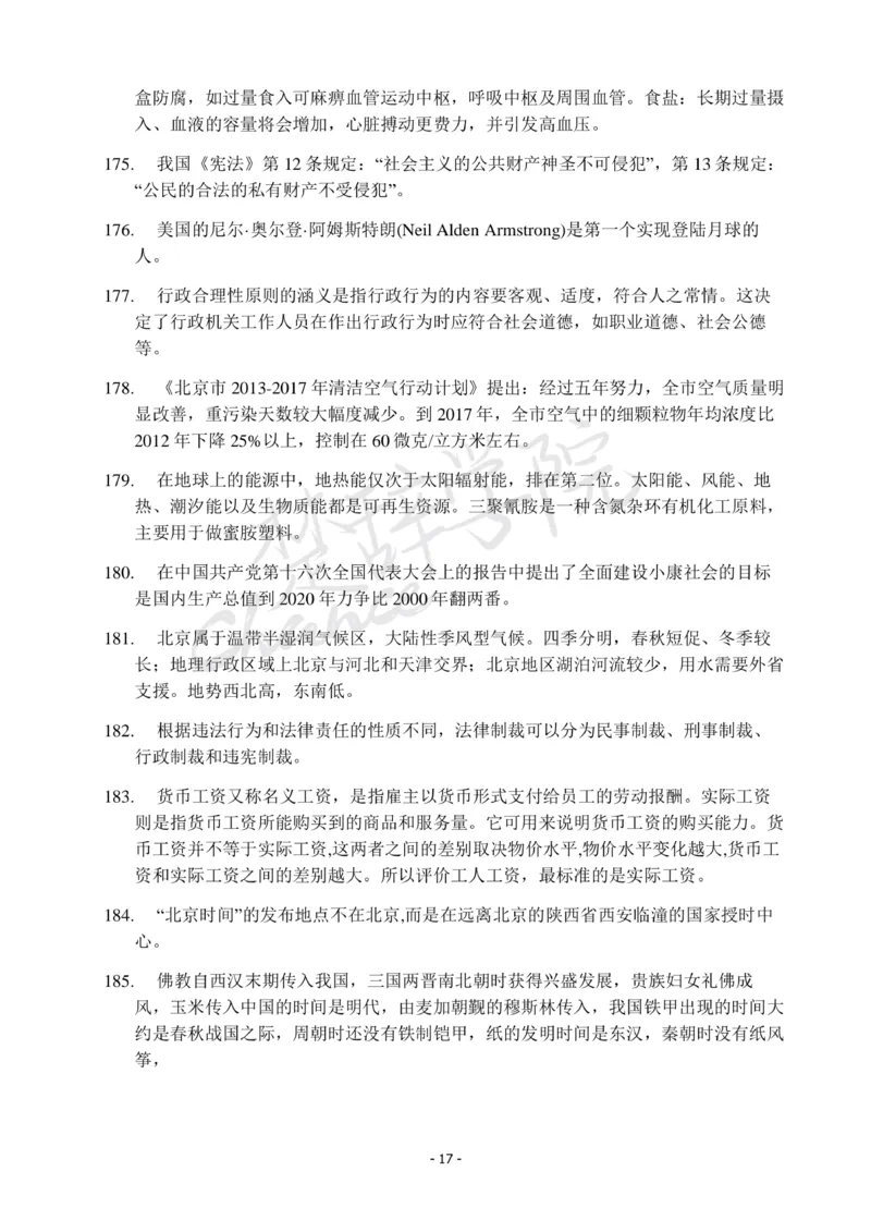 行测常识知识点总结_26吉林考备考资料包_04行测资料包（笔记图推导图等）_11常识知识点总结