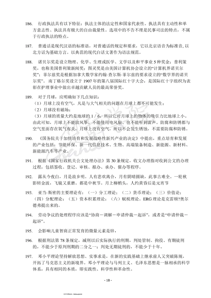 行测常识知识点总结_26吉林考备考资料包_04行测资料包（笔记图推导图等）_11常识知识点总结