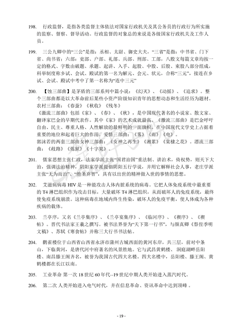 行测常识知识点总结_26吉林考备考资料包_04行测资料包（笔记图推导图等）_11常识知识点总结