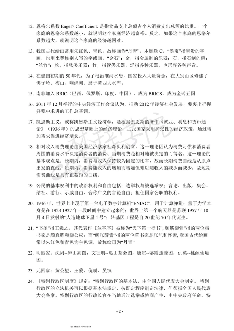 行测常识知识点总结_26吉林考备考资料包_04行测资料包（笔记图推导图等）_11常识知识点总结