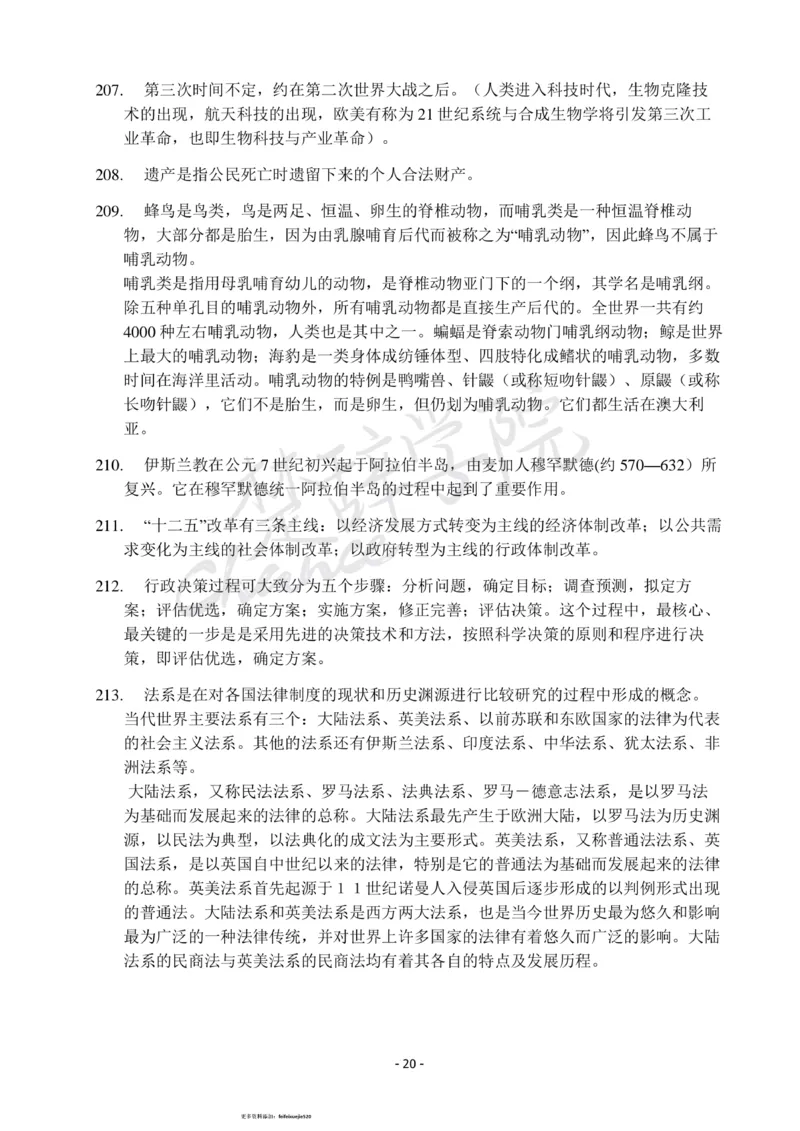 行测常识知识点总结_26吉林考备考资料包_04行测资料包（笔记图推导图等）_11常识知识点总结