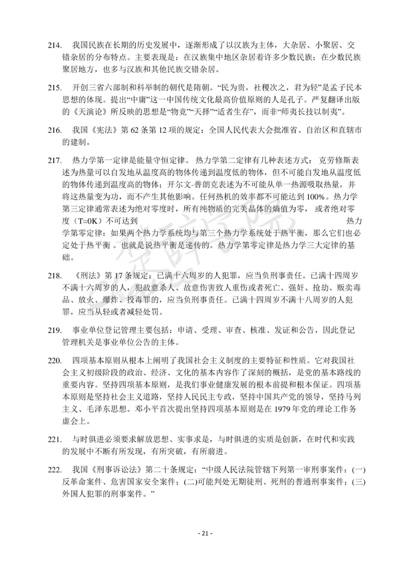 行测常识知识点总结_26吉林考备考资料包_04行测资料包（笔记图推导图等）_11常识知识点总结