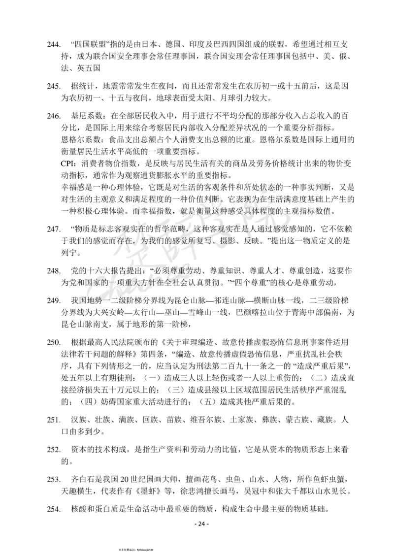 行测常识知识点总结_26吉林考备考资料包_04行测资料包（笔记图推导图等）_11常识知识点总结