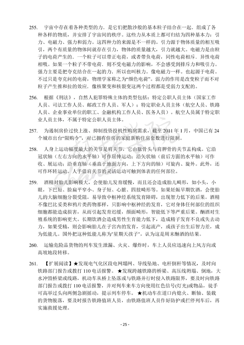 行测常识知识点总结_26吉林考备考资料包_04行测资料包（笔记图推导图等）_11常识知识点总结