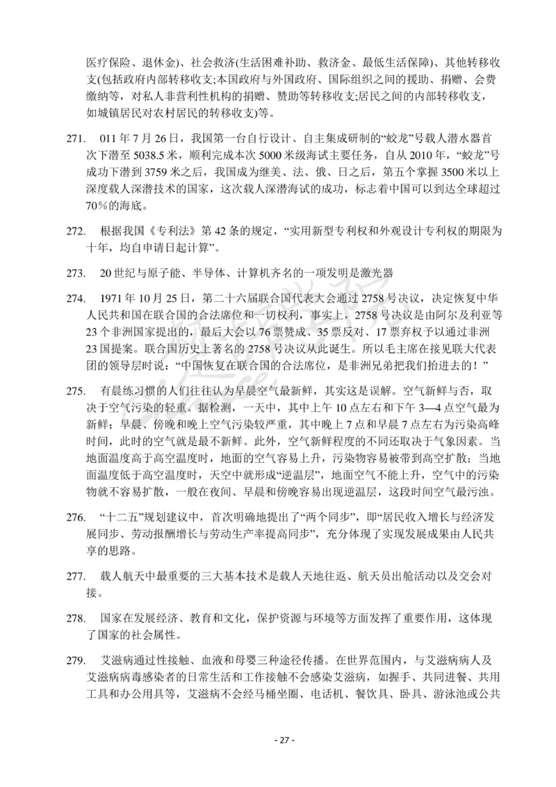 行测常识知识点总结_26吉林考备考资料包_04行测资料包（笔记图推导图等）_11常识知识点总结