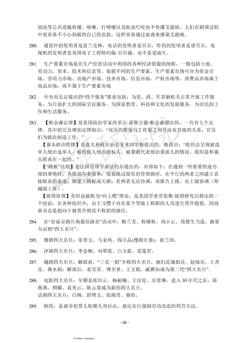 行测常识知识点总结_26吉林考备考资料包_04行测资料包（笔记图推导图等）_11常识知识点总结