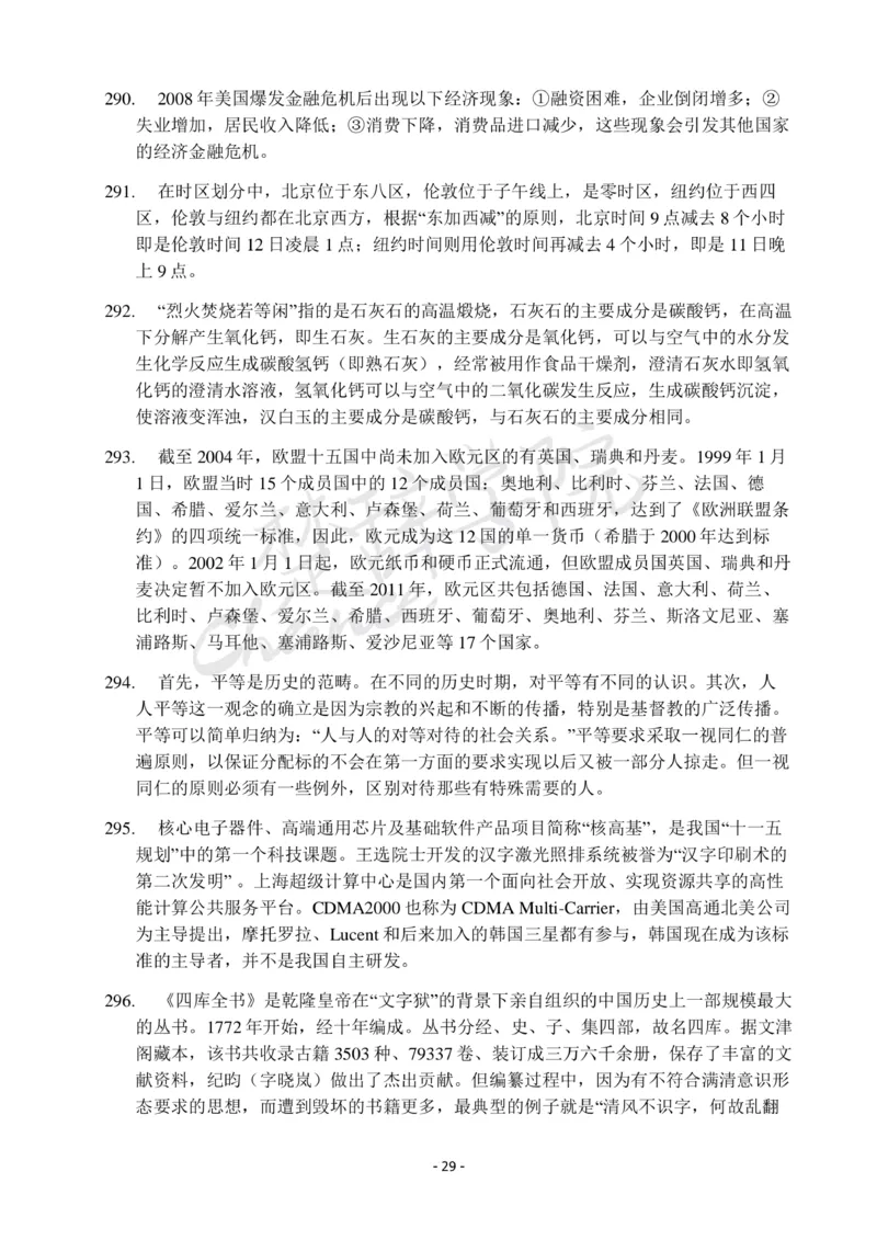 行测常识知识点总结_26吉林考备考资料包_04行测资料包（笔记图推导图等）_11常识知识点总结