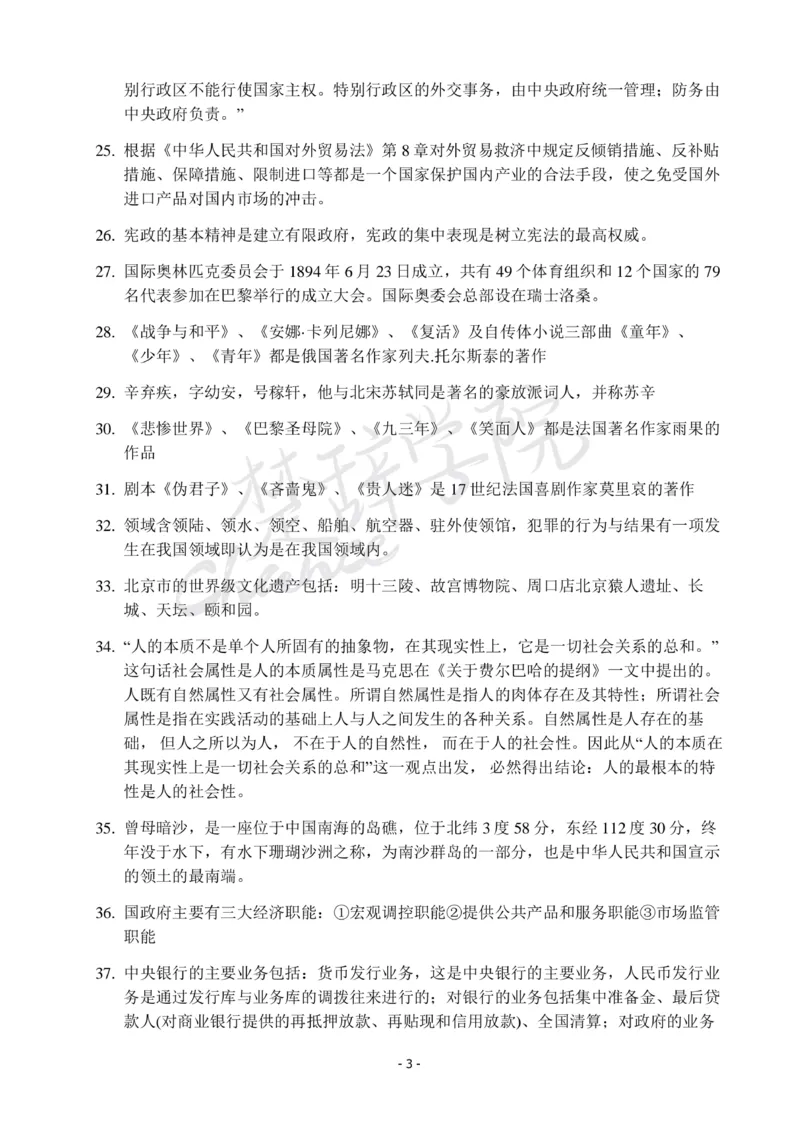 行测常识知识点总结_26吉林考备考资料包_04行测资料包（笔记图推导图等）_11常识知识点总结