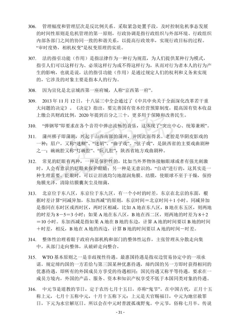 行测常识知识点总结_26吉林考备考资料包_04行测资料包（笔记图推导图等）_11常识知识点总结