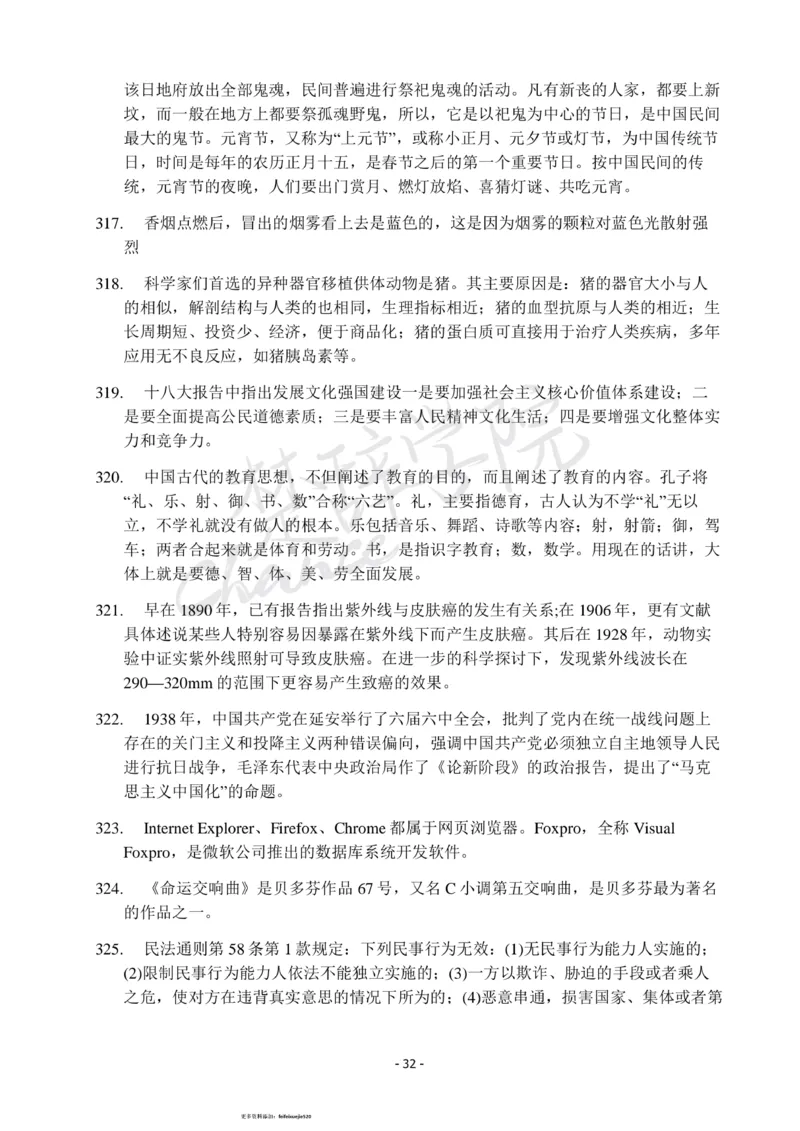 行测常识知识点总结_26吉林考备考资料包_04行测资料包（笔记图推导图等）_11常识知识点总结