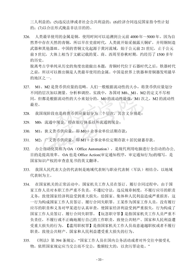 行测常识知识点总结_26吉林考备考资料包_04行测资料包（笔记图推导图等）_11常识知识点总结