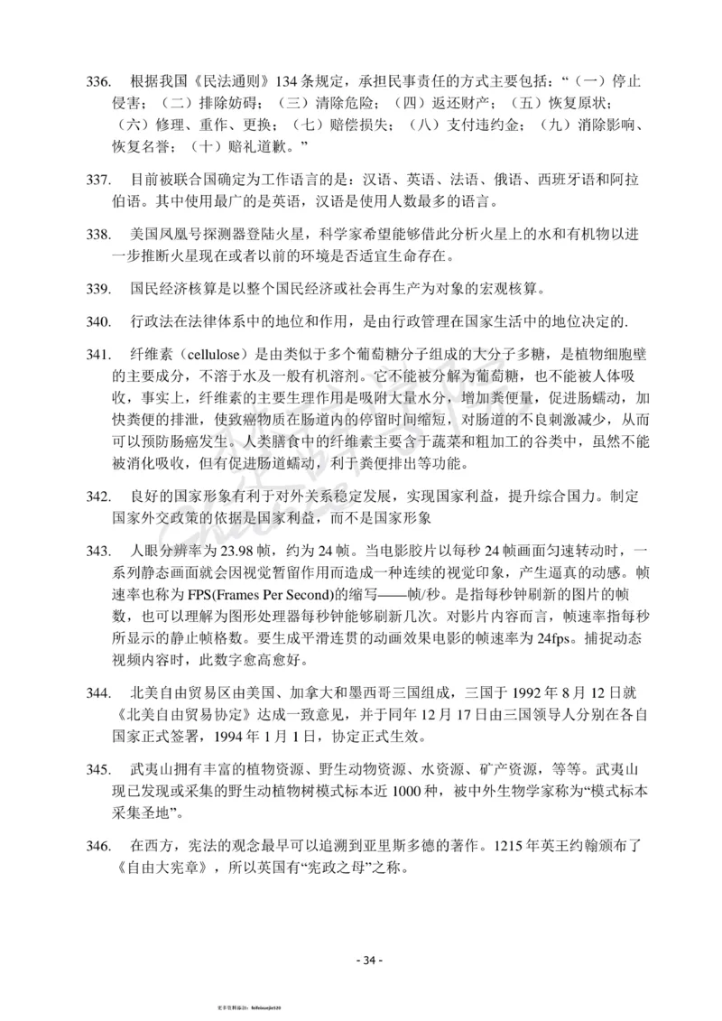 行测常识知识点总结_26吉林考备考资料包_04行测资料包（笔记图推导图等）_11常识知识点总结