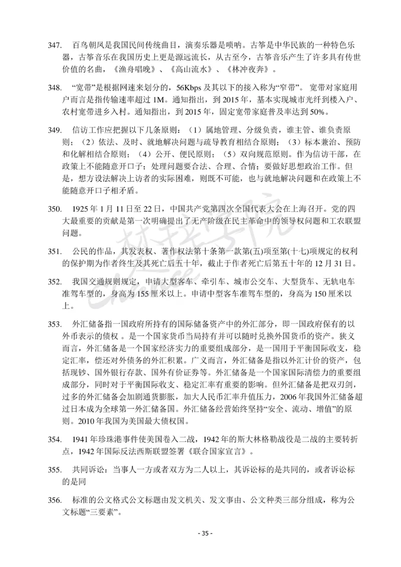 行测常识知识点总结_26吉林考备考资料包_04行测资料包（笔记图推导图等）_11常识知识点总结