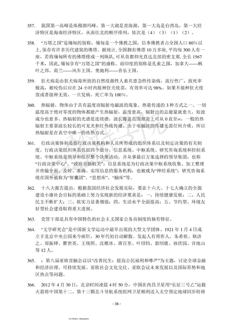 行测常识知识点总结_26吉林考备考资料包_04行测资料包（笔记图推导图等）_11常识知识点总结