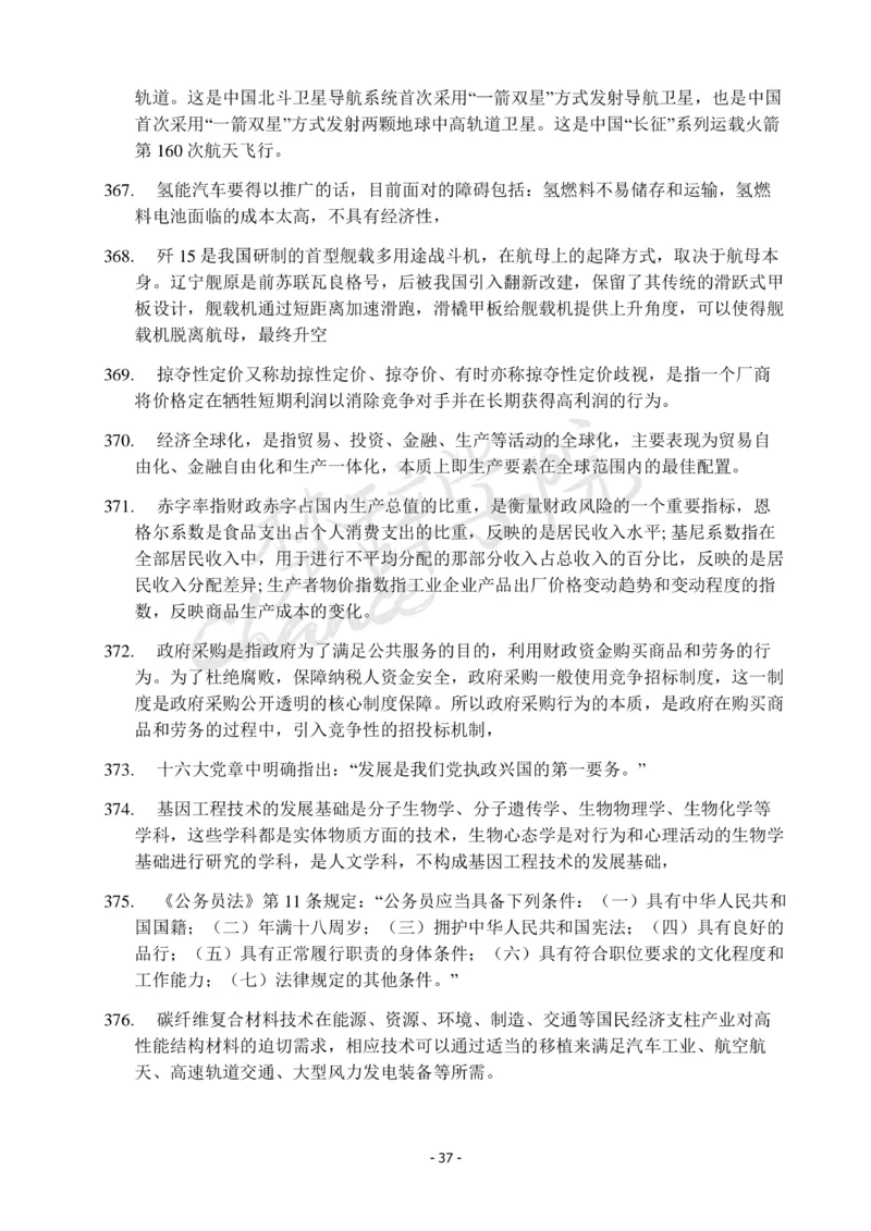 行测常识知识点总结_26吉林考备考资料包_04行测资料包（笔记图推导图等）_11常识知识点总结