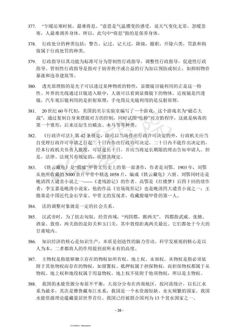 行测常识知识点总结_26吉林考备考资料包_04行测资料包（笔记图推导图等）_11常识知识点总结