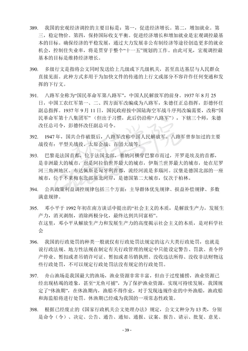 行测常识知识点总结_26吉林考备考资料包_04行测资料包（笔记图推导图等）_11常识知识点总结