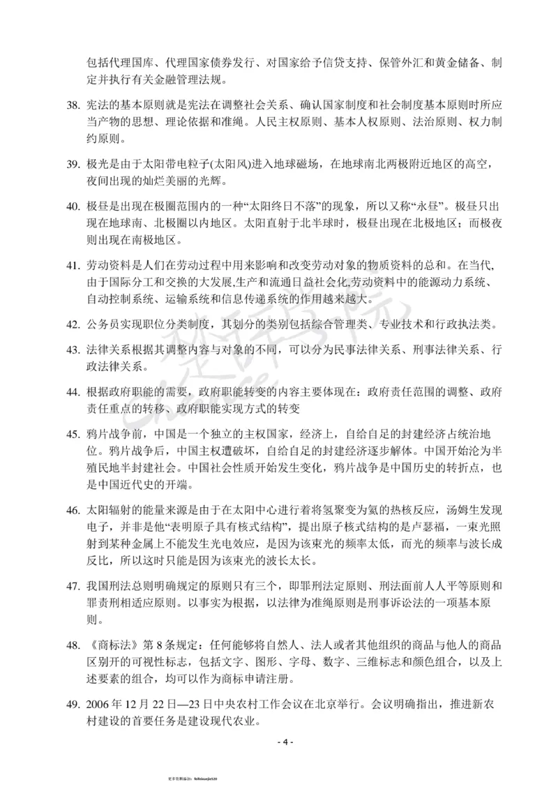 行测常识知识点总结_26吉林考备考资料包_04行测资料包（笔记图推导图等）_11常识知识点总结